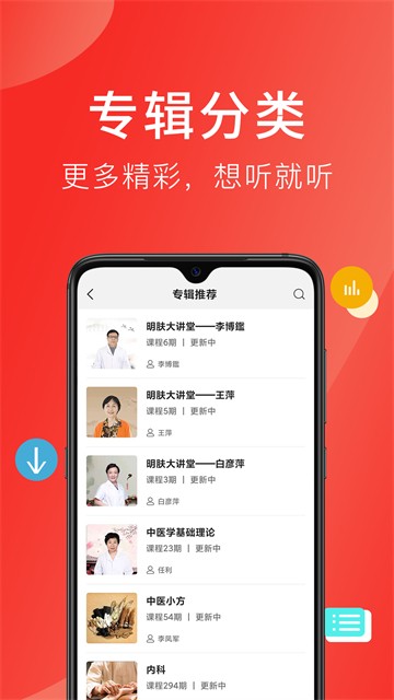听会儿中医app(好郎中)截图3
