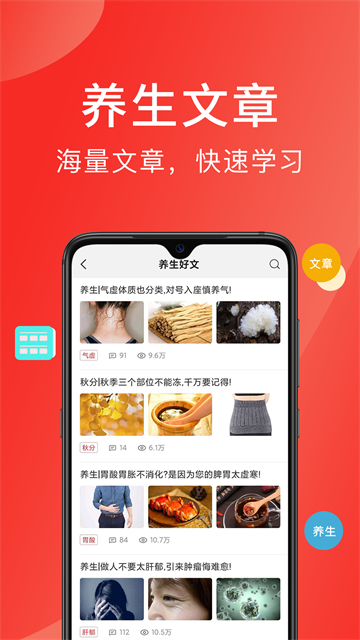 听会儿中医app(好郎中)截图2