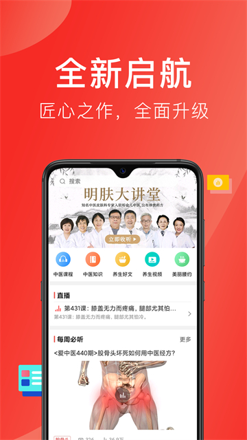 听会儿中医app(好郎中)截图4