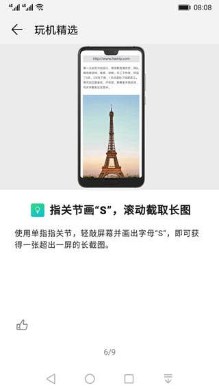 玩机技巧App截图1