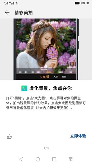玩机技巧App截图2