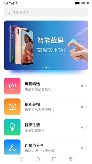 玩机技巧App截图4