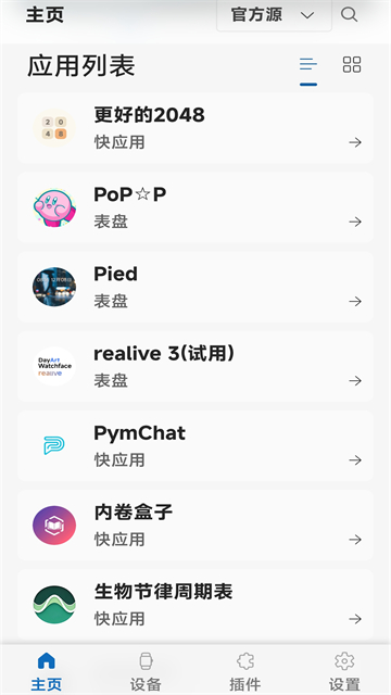AstroBox小米手环工具盒截图3