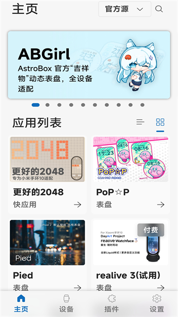 AstroBox小米手环工具盒截图4