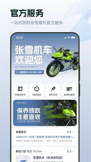 ZXJC App截图2