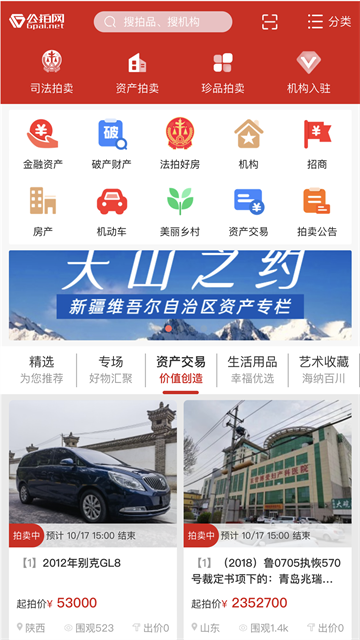 公拍网App截图2