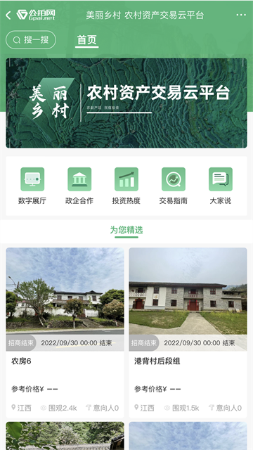 公拍网App截图4