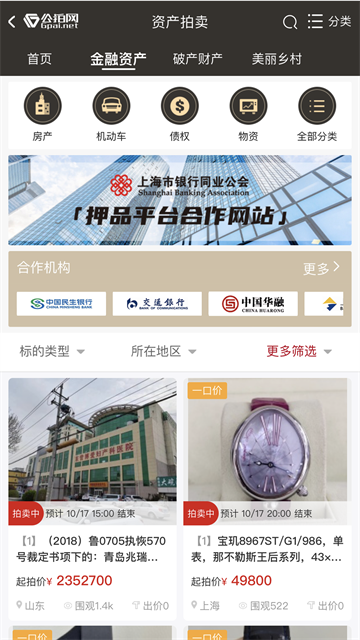 公拍网App截图5