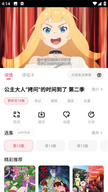 MuteFun动漫截图4