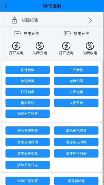 蚂蚁BMS(ANT BMS)截图2