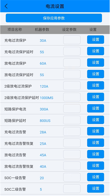 蚂蚁BMS(ANT BMS)截图3