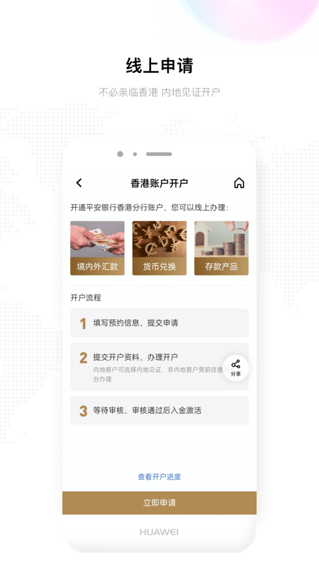 平安银行香港app截图2