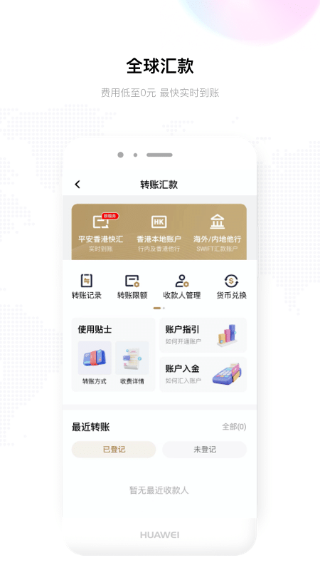 平安银行香港app截图4