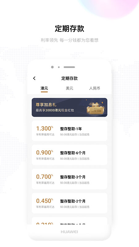 平安银行香港app截图3