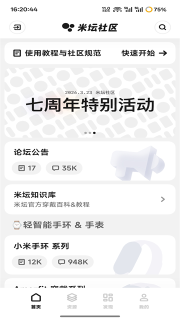 米坛社区截图1