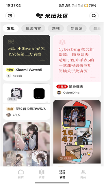 米坛社区截图4