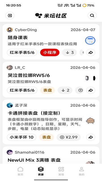 米坛社区截图3