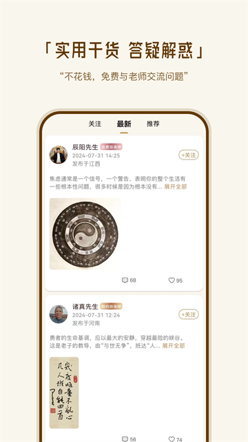 断易堂App截图3