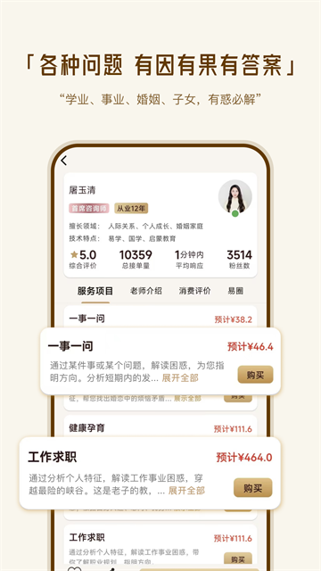 断易堂App截图2