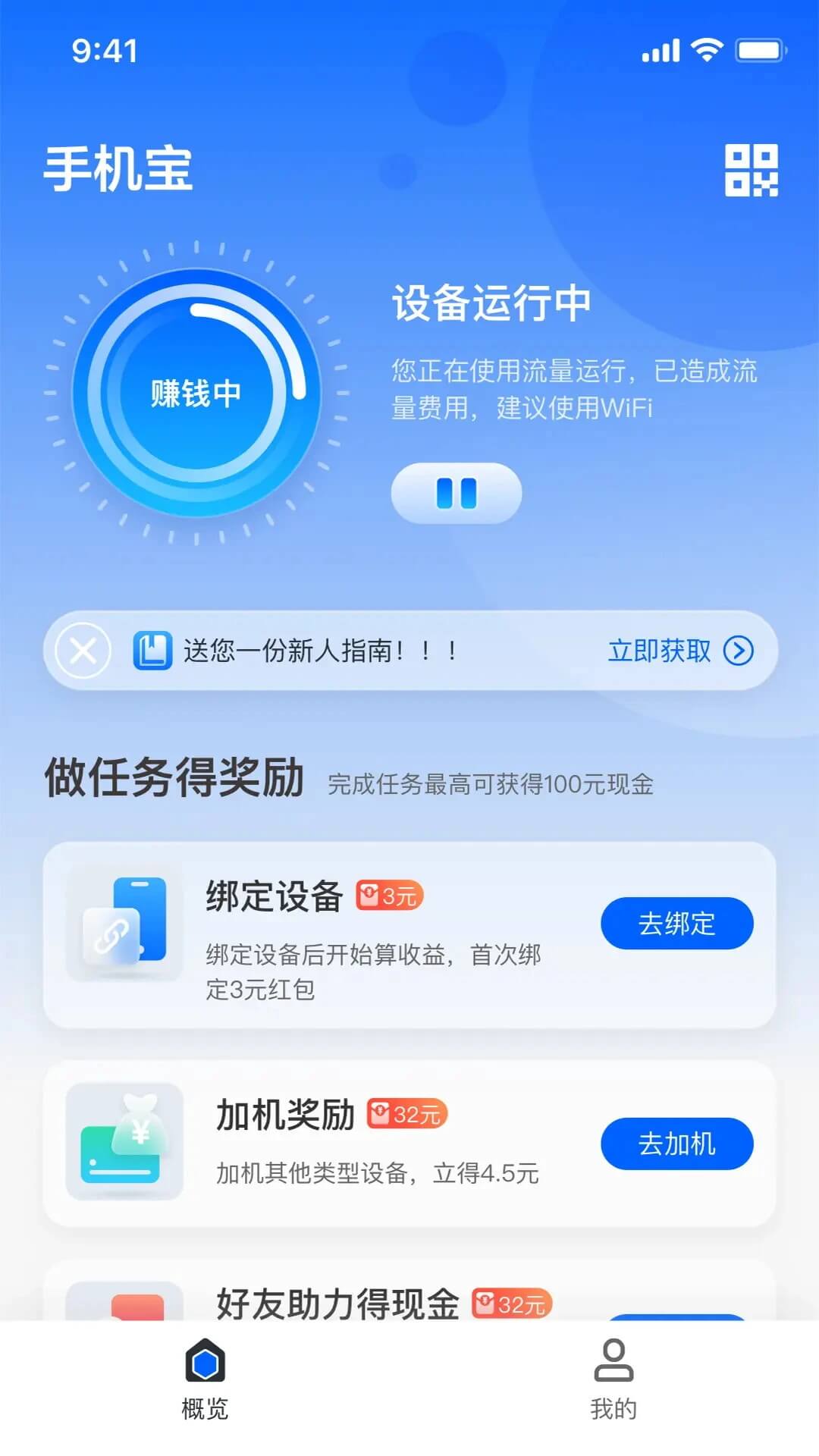 手机宝App截图1
