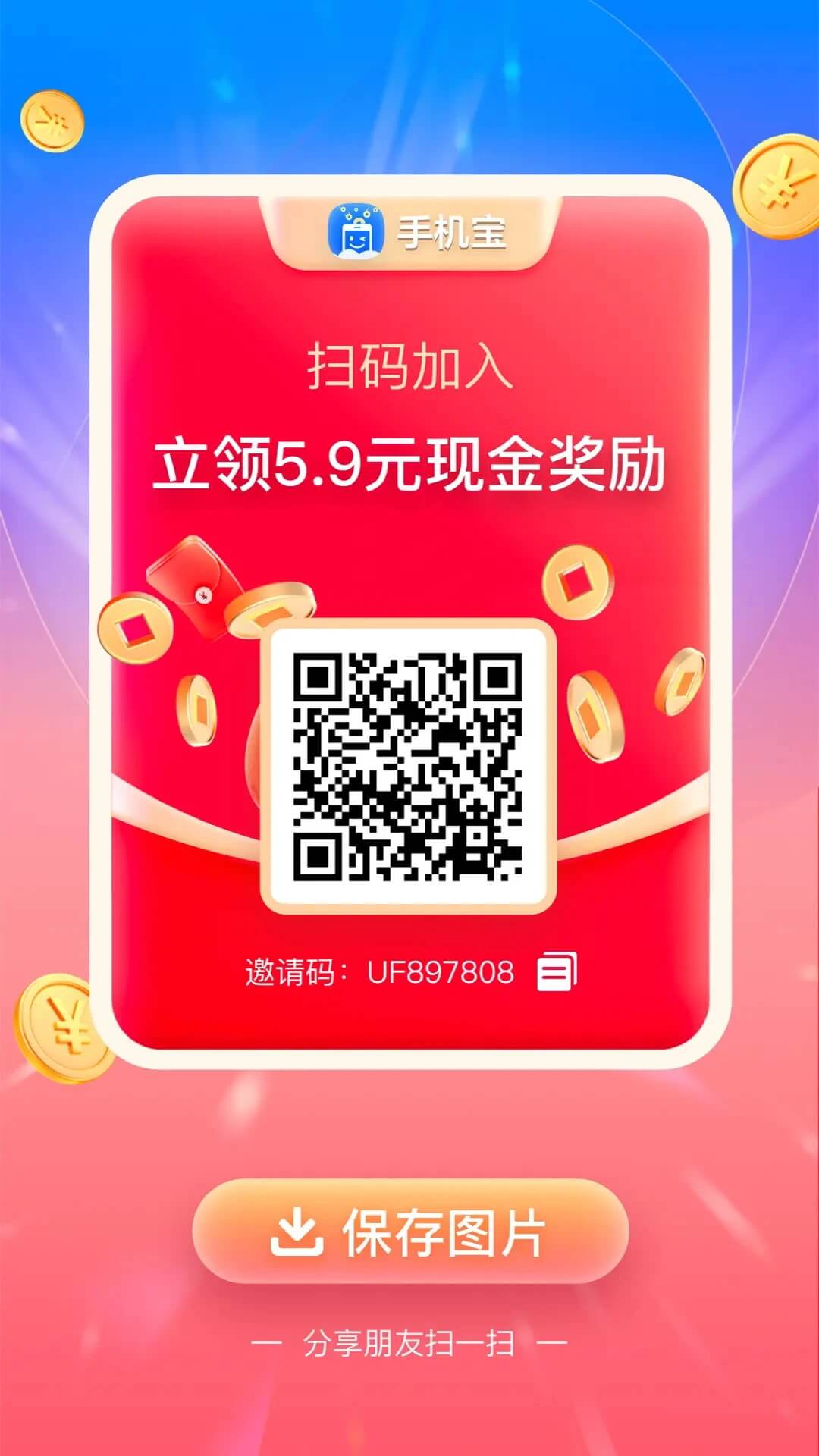 手机宝App截图3