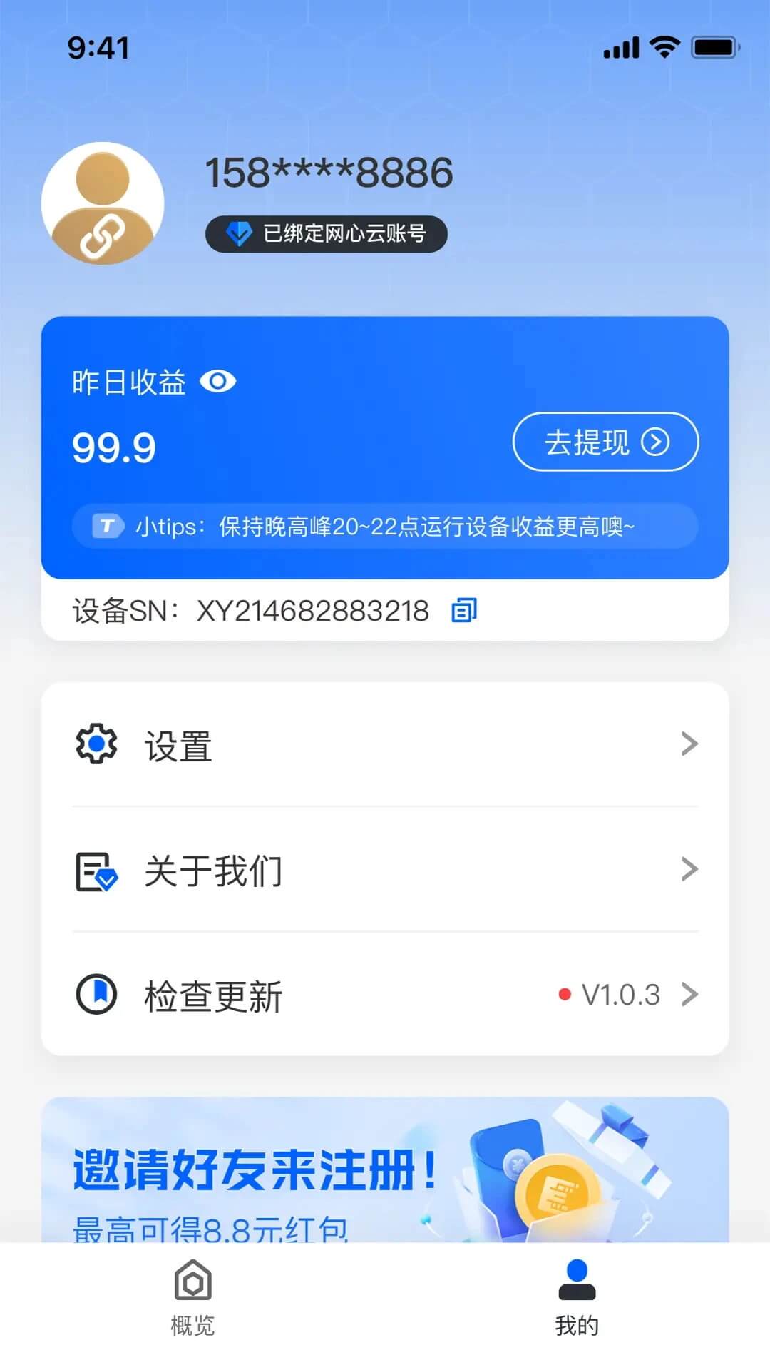 手机宝App截图2