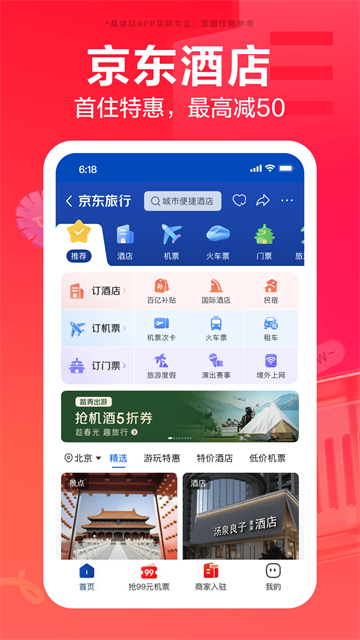 京东搬家截图4