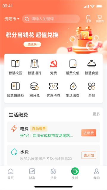 贵州农信银行app截图1