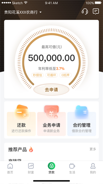 贵州农信银行app截图3