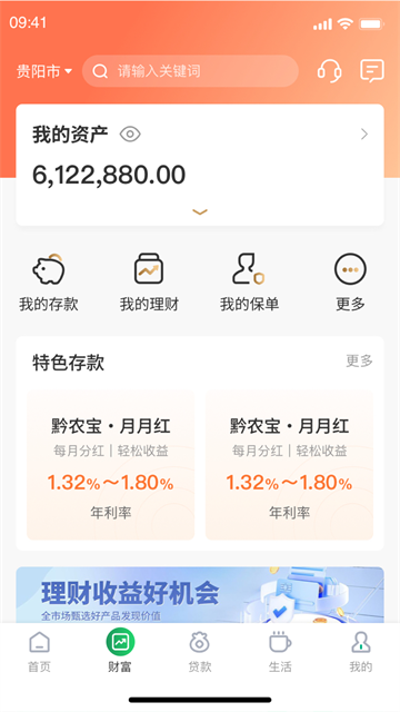 贵州农信银行app截图2