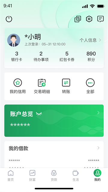 贵州农信银行app截图4