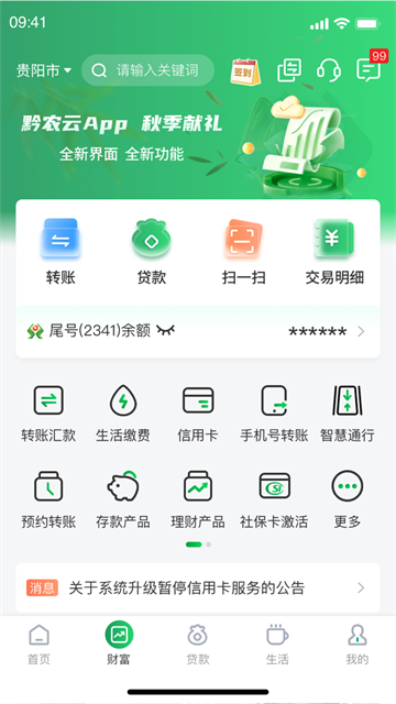 贵州农信银行app截图5