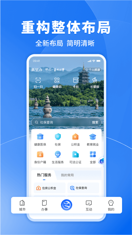 浙里办app截图1