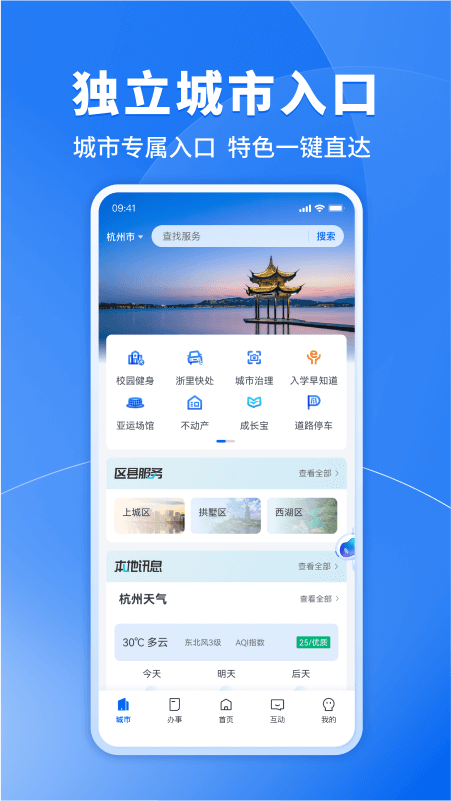 浙里办app截图2