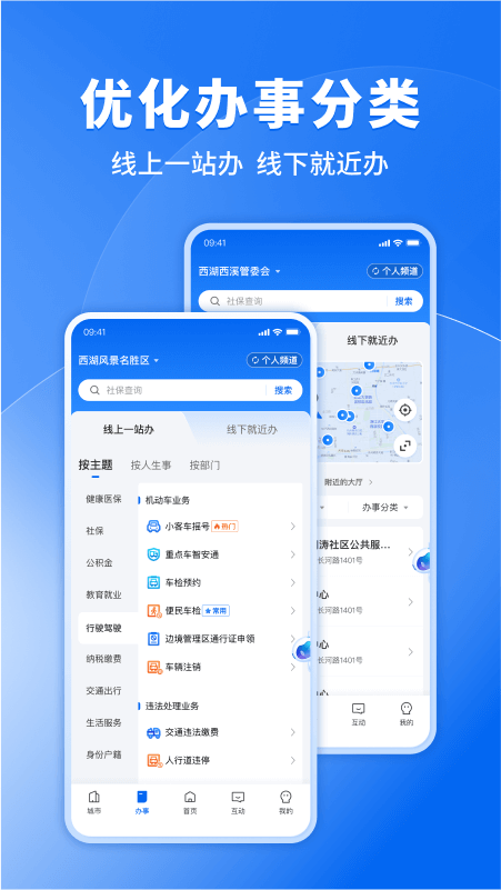 浙里办app截图4