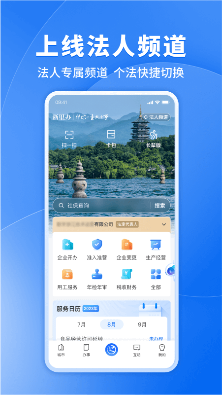浙里办app截图3