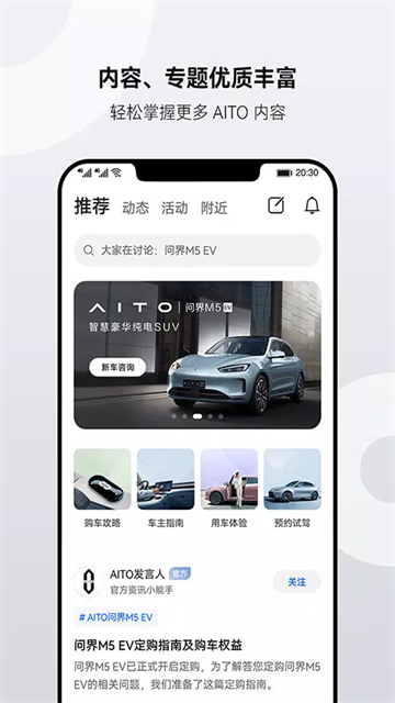 AITO问界汽车截图1