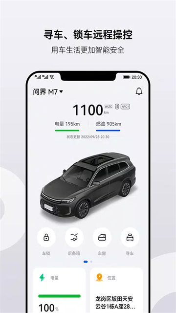 AITO问界汽车截图2