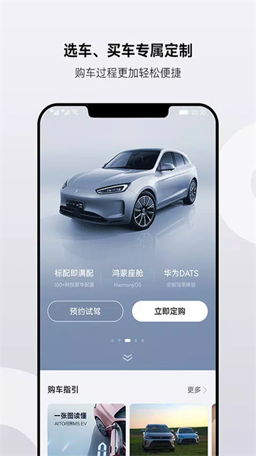 AITO问界汽车截图5