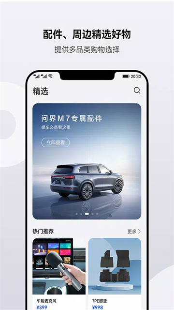 AITO问界汽车截图4