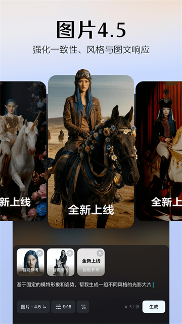 即梦AI截图4