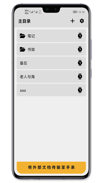 手记App截图1