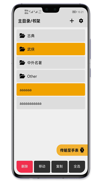 手记App截图2