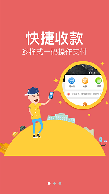 农信易扫app截图2