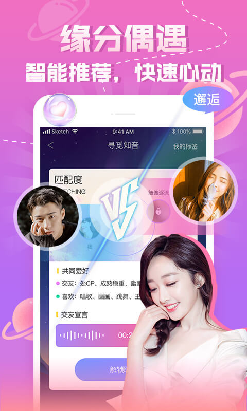 同城知趣聊天app截图2