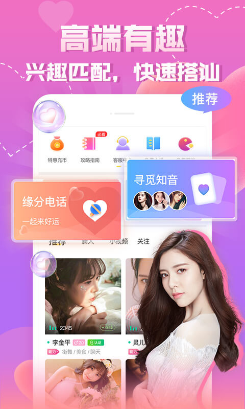 同城知趣聊天app截图1