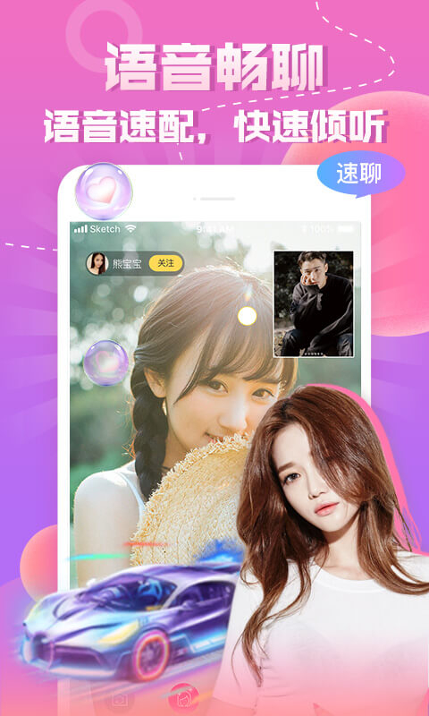 同城知趣聊天app截图3