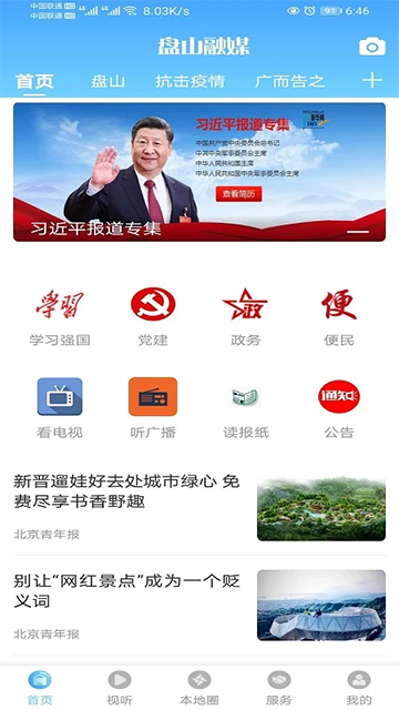 盘山融媒截图3