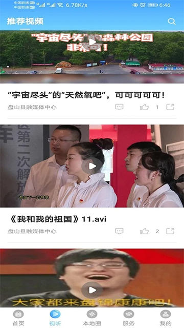 盘山融媒截图4