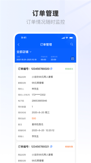 联联营商宝截图1